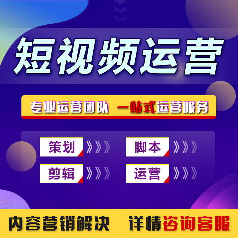 抖音短视频代运营托管文案脚本剪辑内容策划服务ip打造