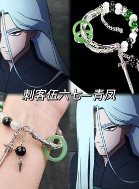 刺客伍六七】设计动漫二次元衍生周边礼物生日闺蜜情侣手链