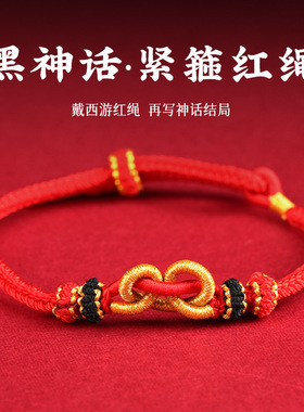 爆款黑神话悟空结编织手绳手工半成品可串珠情侣款手链男女