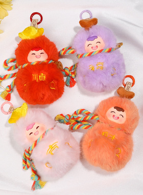 可爱小福喜毛绒小葫芦创意背包挂件钥匙扣家居摆件装饰礼物礼品
