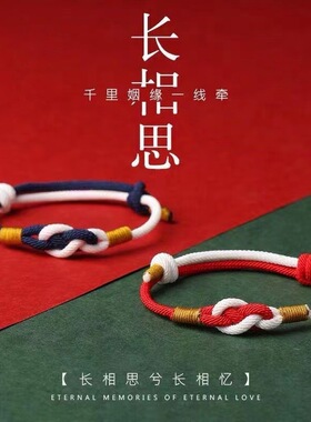 长相思手绳小众设计编织手绳同心结手环一对情侣学生七夕定情