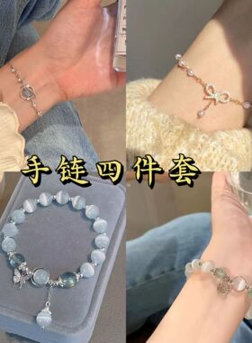 【手链四条装】耿耿星河 群星手链女生ins小众设计