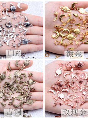 五角星星球DIY星空手机壳美容材料 服装辅料混款手工合金饰品配件