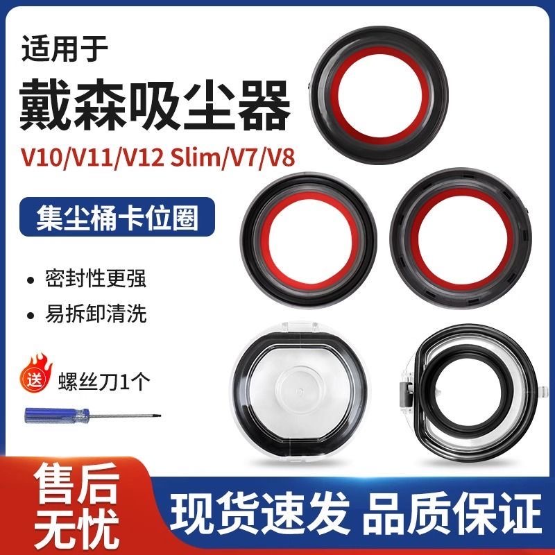 适用于戴森吸尘器配件V6V7V8V10V11V12V15集成桶密封圈底盖配件