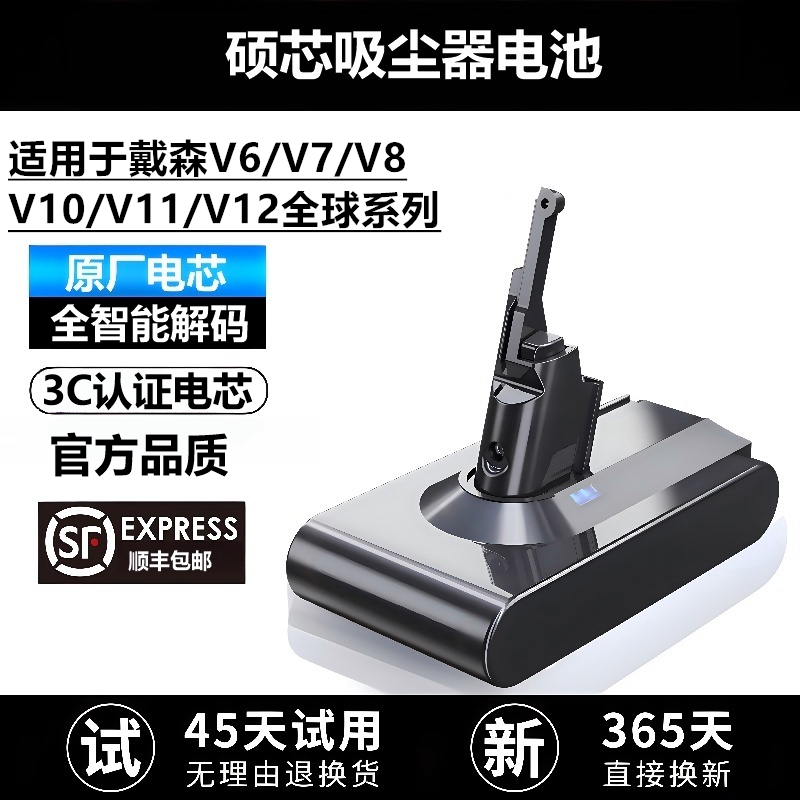【原厂3C认证电芯】适配戴森吸尘器全系列电