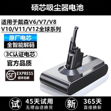 硕芯适配dyson戴森吸尘器电池V6V7V8大容量V10V11V15V12电池配件