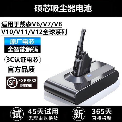 【官方品质】适配戴森吸尘器电池