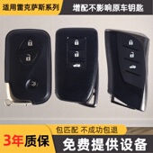 适用于雷克萨斯ES300ES350 IS300IS250NX200ES240RX350配遥控钥匙