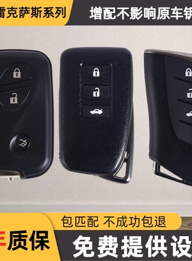 适用于雷克萨斯ES300ES350 IS300IS250NX200ES240RX350配遥控钥匙