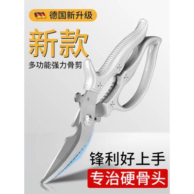 食德国厨房专用剪刀不钢家用多力功能强鸡骨剪高硬度锋利物锈剪子
