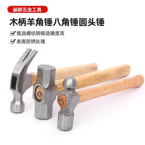 厂家圆头锤木柄小榔头家用铁锤工地木工起钉拔钉羊角锤八角锤
