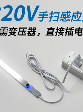 220v手扫橱柜灯条直角平面超薄灯带吊柜感应灯挥手感应厨房灯
