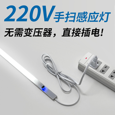 220v手扫橱柜灯条直角平面超薄灯带吊柜感应灯挥手感应厨房灯