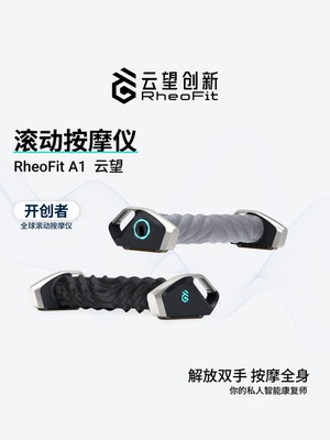 【双11抢购】云泡沫自动按摩A1电动创新望轴滚动RheoFit智能