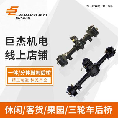 巨杰直销后桥总成一体分体160180大功率碟刹鼓刹后轴