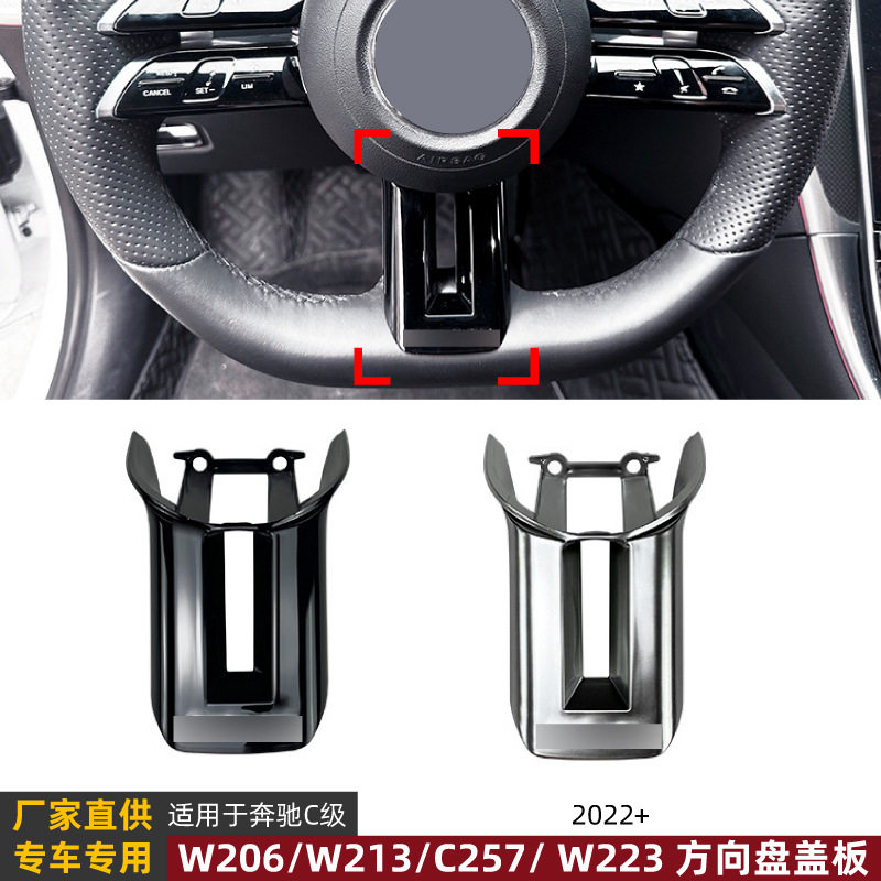 适用奔驰C级E级CLS级S级W206W213C257W223AMG方向盘盖板改装