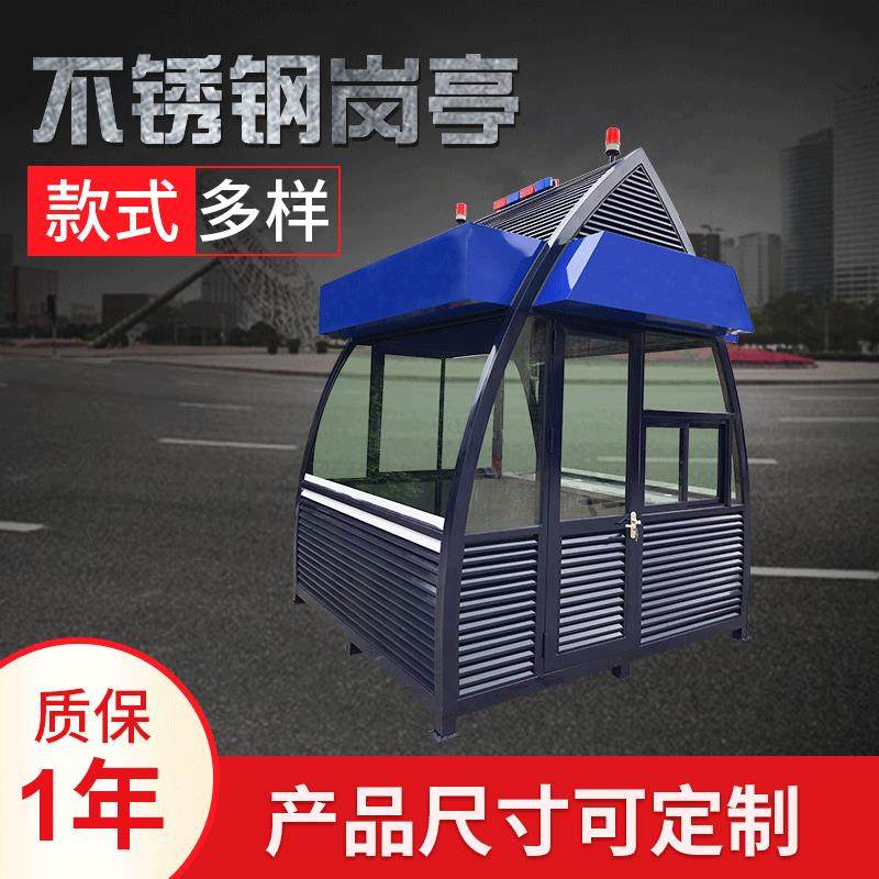 不锈钢岗亭小区值班亭户外交通公园活动房亭户外景区岗亭小区岗亭