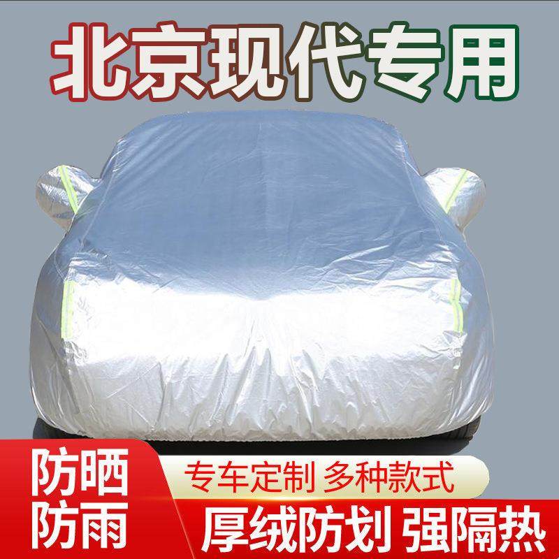 适用于北京现代新款伊兰特途胜Lix35suv悦动索纳塔沐飒汽车车衣罩