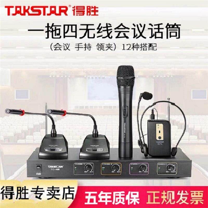 Takstar得胜TC-4R无线麦克风会议专业舞台演出K歌主持一拖四话筒