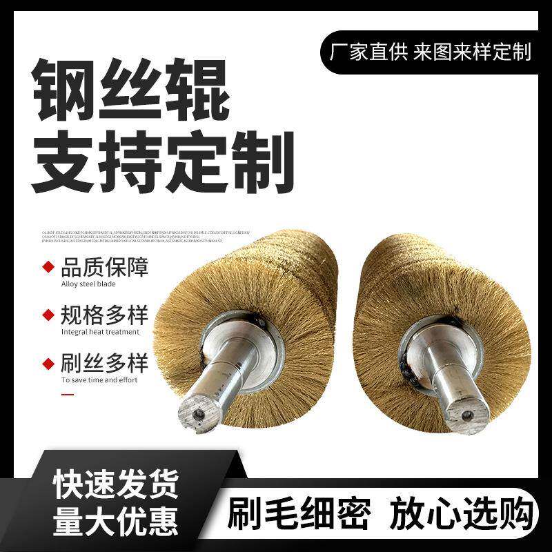 工业镀铜钢丝辊刷铜丝不锈钢丝滚筒抛光打磨除锈缠绕式钢丝刷辊