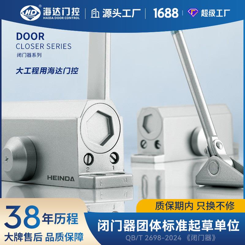 海达自动关门器闭门器家用静音液压缓冲大门闭门器防火商用闭门器