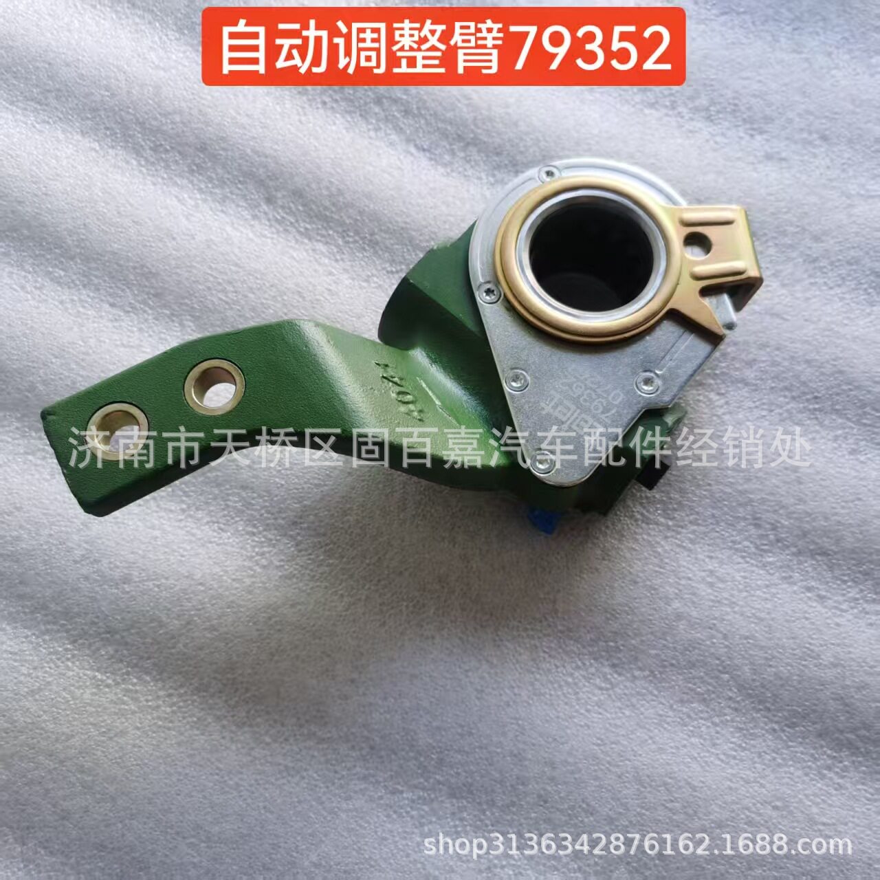 WS79352自动调整臂东风