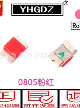 0805led贴片灯珠发光管粉红色发光二极管2012粉红灯红光贴片LED