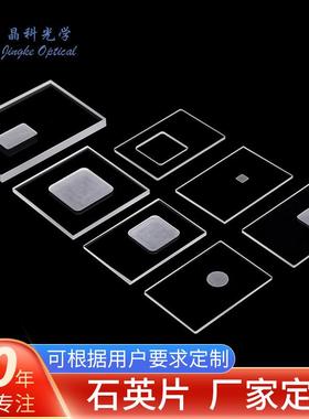 带凹槽的石英片适应波长190-2500nm石英材质多规格比色皿