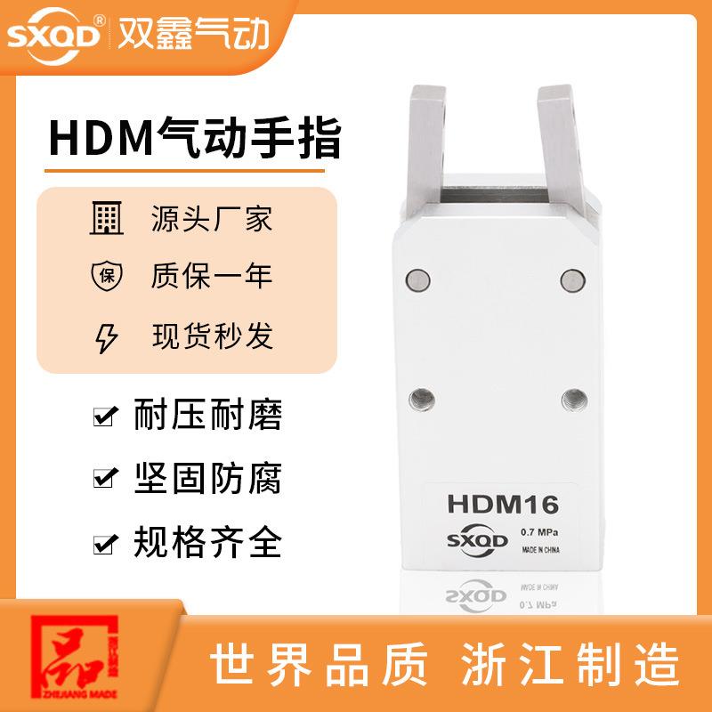 直销HDM气立可型手指夹紧气缸HDM10/16/20/25/32/双鑫气动