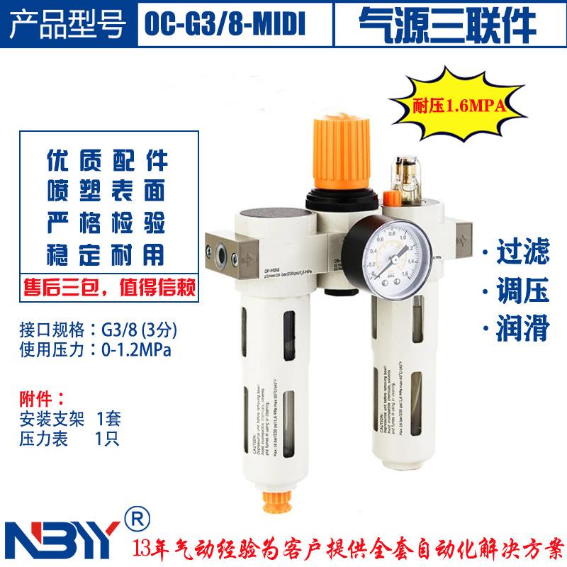 空压机过滤器OC-G3/8-D-MIDI3分接口过滤器铝合金耐压16bar
