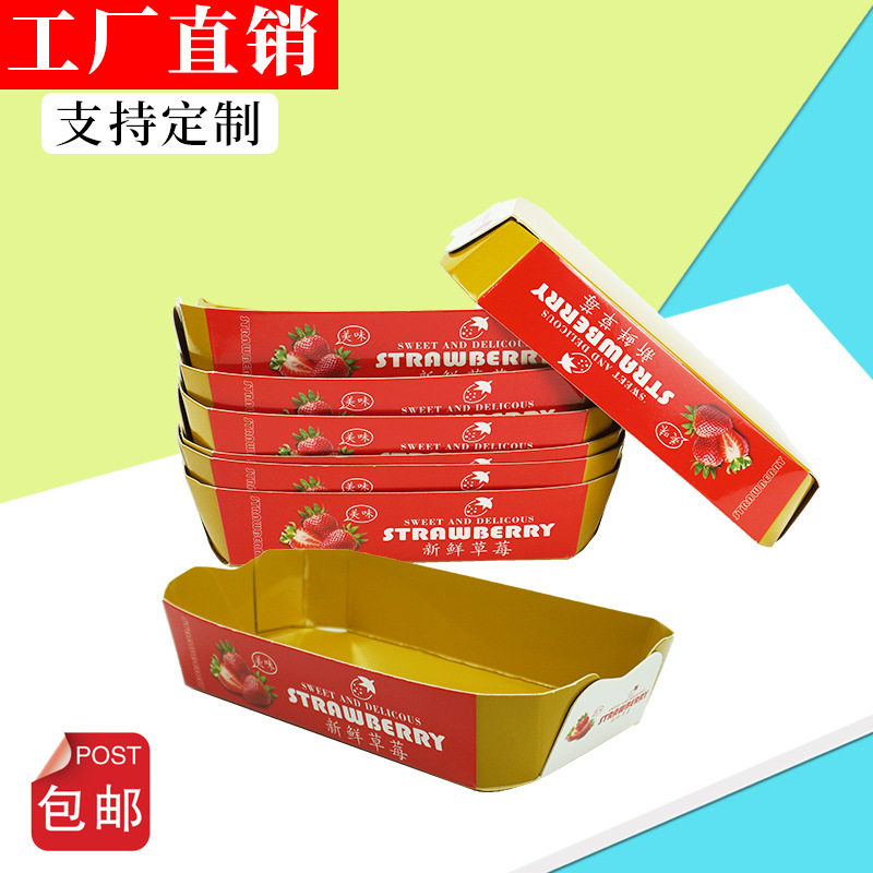 草莓包装盒一次性水果托盘打包盒水果店用草莓托盘船型无盖纸盒