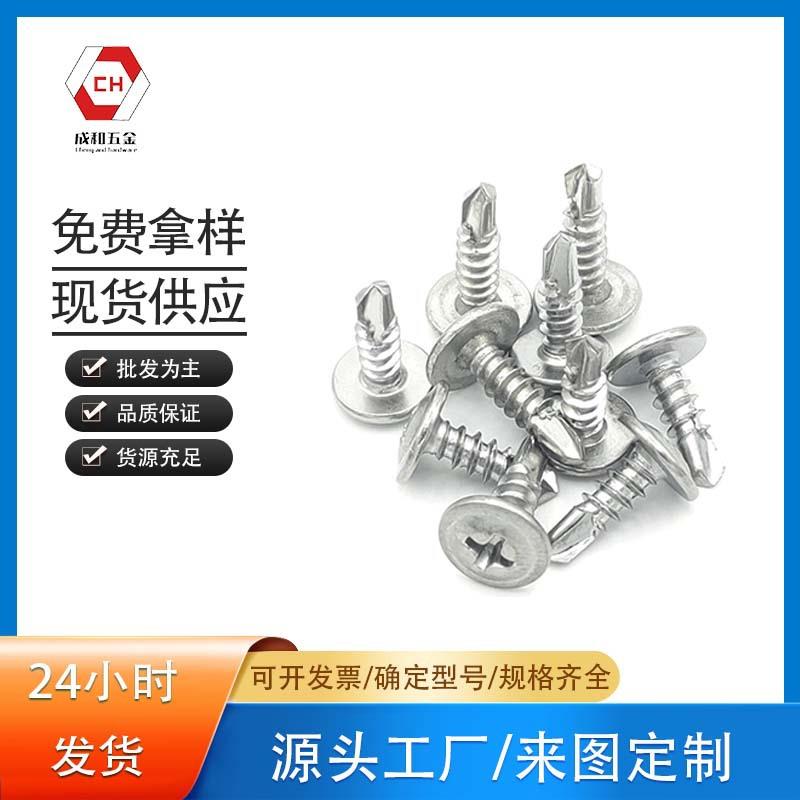 304/410盘头十字带介自攻自钻圆头华司燕尾螺丝ST4.2ST4.8整盒出