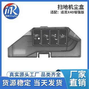 适配于Dreame追觅扫地机器人配件X40Pro/X40增强版尘盒X50集尘盒