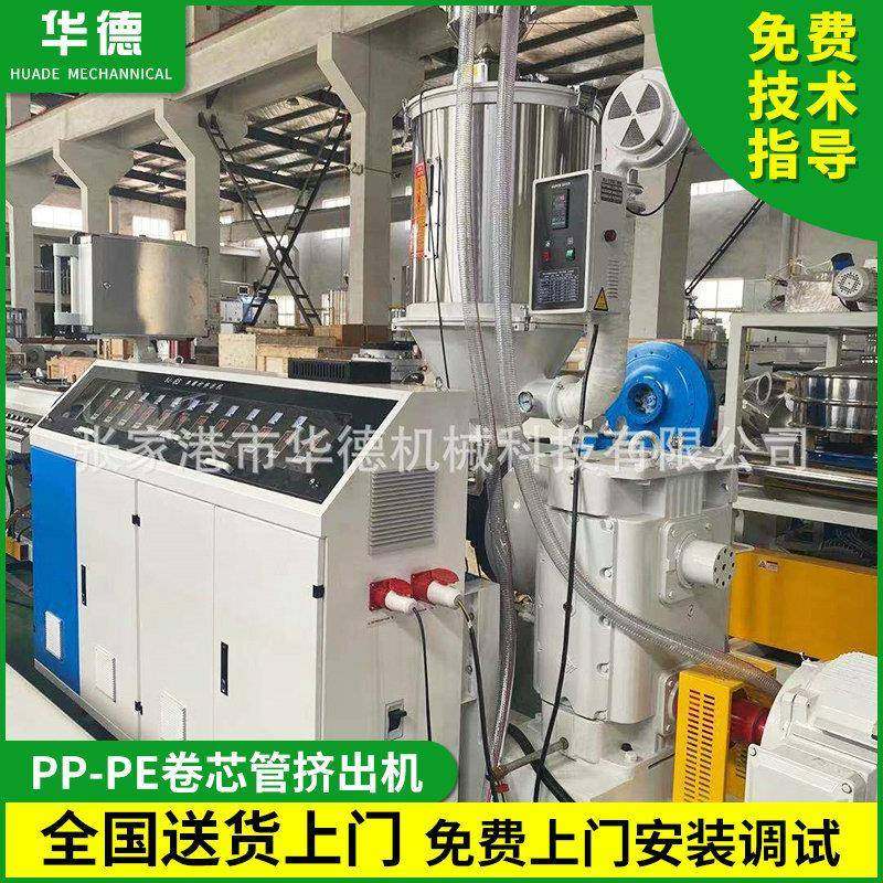 PP/PE卷芯管挤出机太阳膜光伏膜地膜薄膜卷芯管塑料管材挤出设备