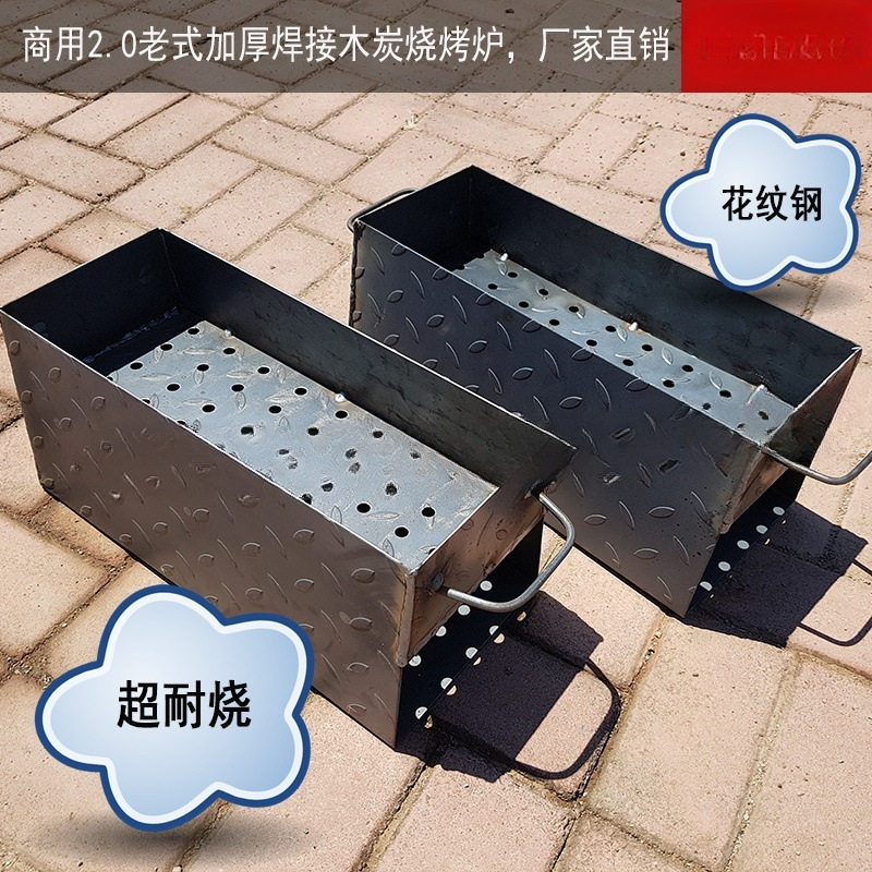 ①老式加厚羊肉串烧烤架木炭户外花纹板柳叶钢板焊接锦州烧烤炉颜