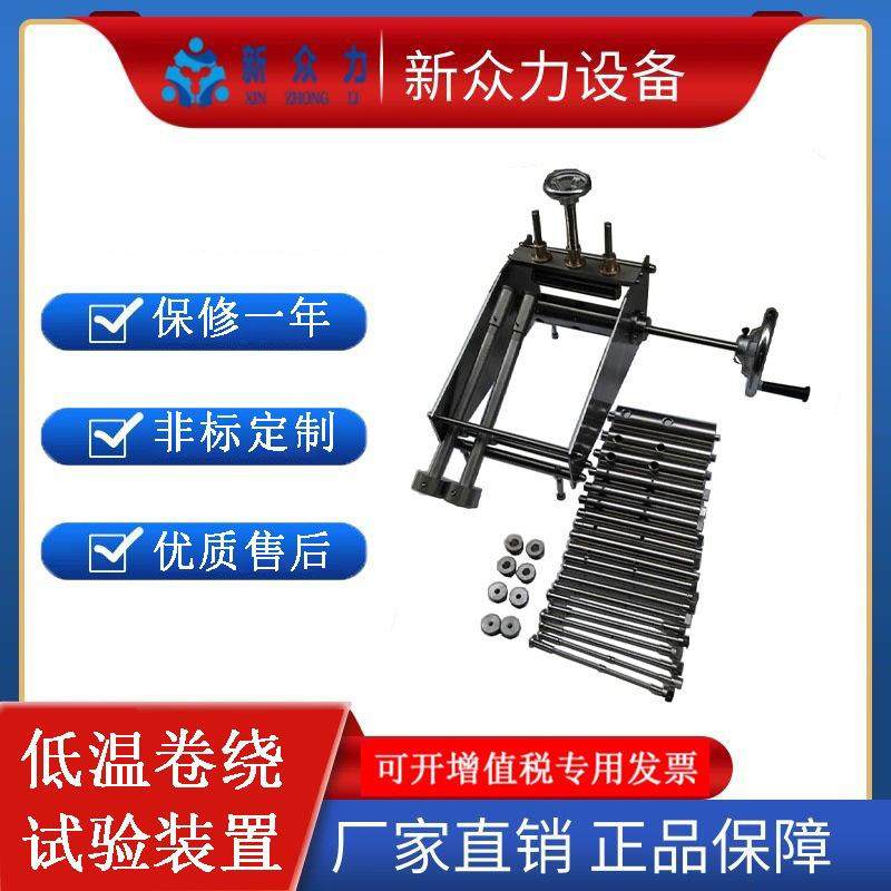 低温卷绕试验装置电线电缆高低温卷绕试验装置经济型设备直发