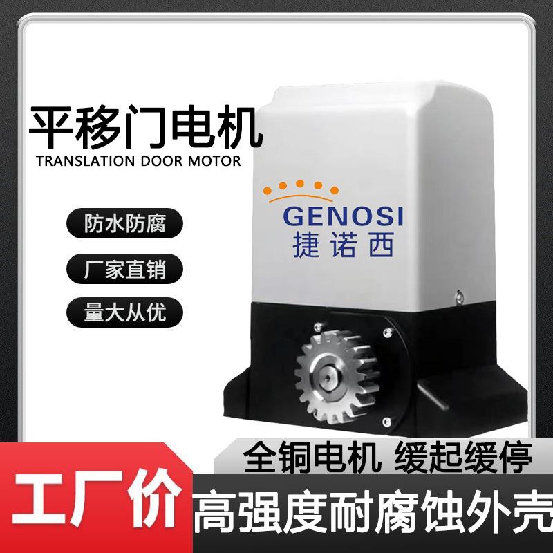 智能电动遥控平移门电机平开门电动机一体机推拉对开门自动开门机