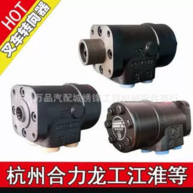 叉车转向器BZZ1-125B/A杭叉合力镇江大地方向机行星全液压方向机