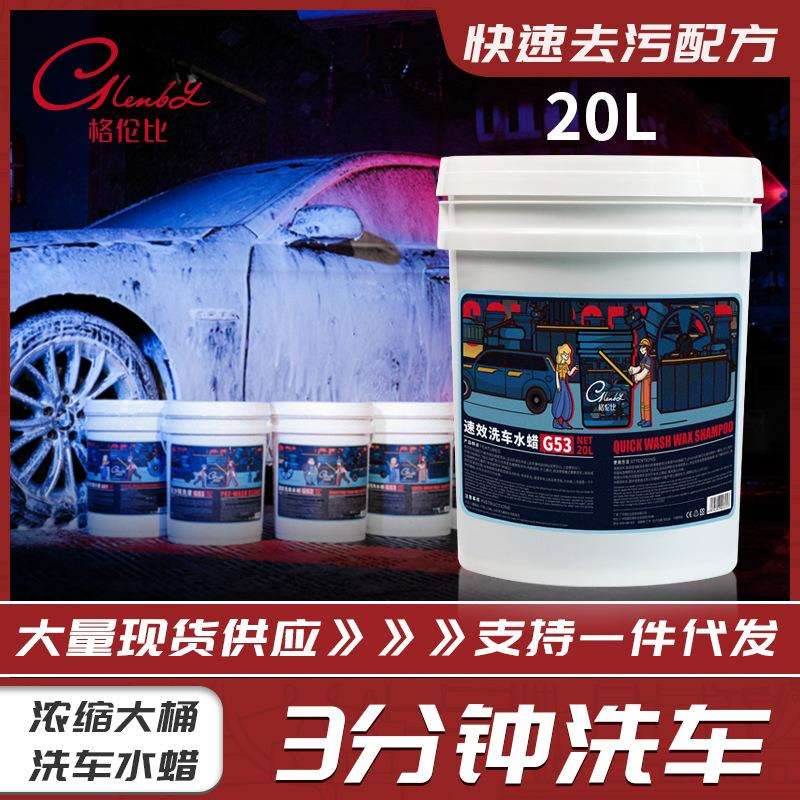 汽车供应缤纷洗车液原液大桶浓缩多泡沫镀膜打蜡上光蜡水工厂