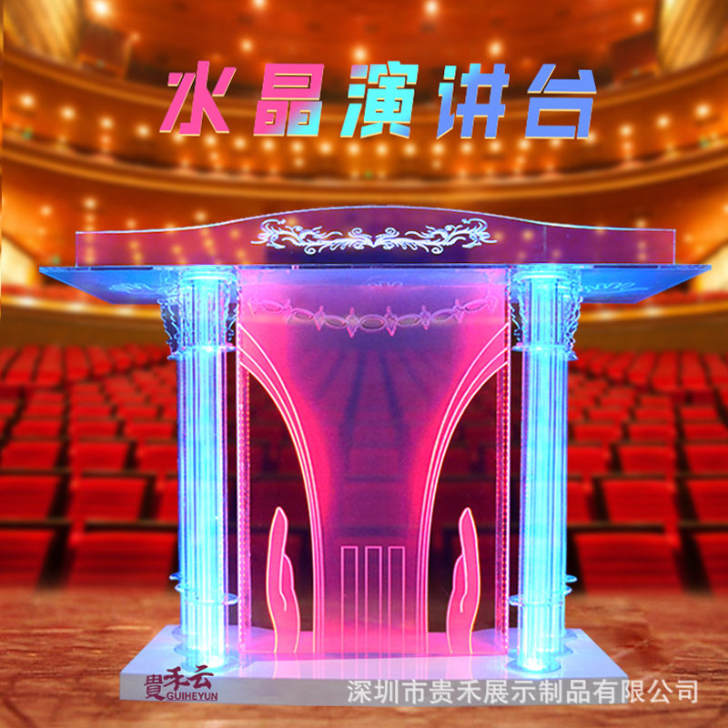 水晶演讲台发言台接待台外贸讲话台透明讲台亚克力带灯发光诵经台