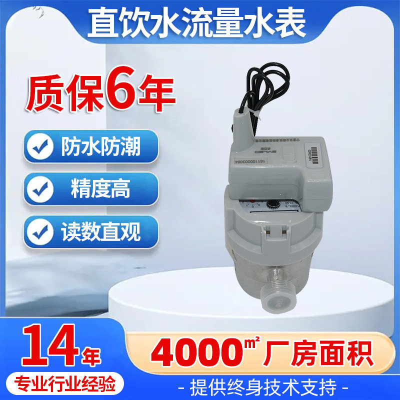 直饮水智能流量水表立式智能不锈钢水表家用智能水表配件智能节水