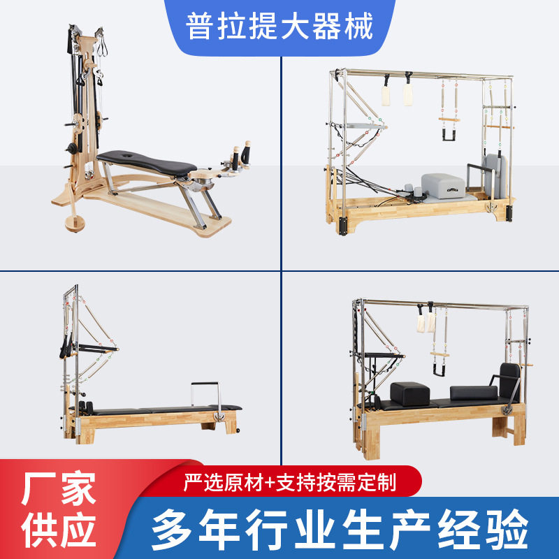 普拉提五件套大器械核心床半高架凯迪拉克二合一核心床三合一禅柔