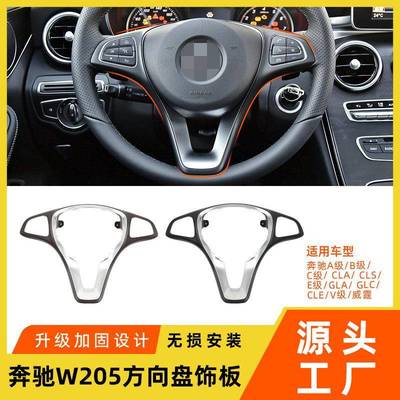 适用奔驰C级E级方向盘装饰盖板A级B级GLCGLEGLS威霆方向盘饰板