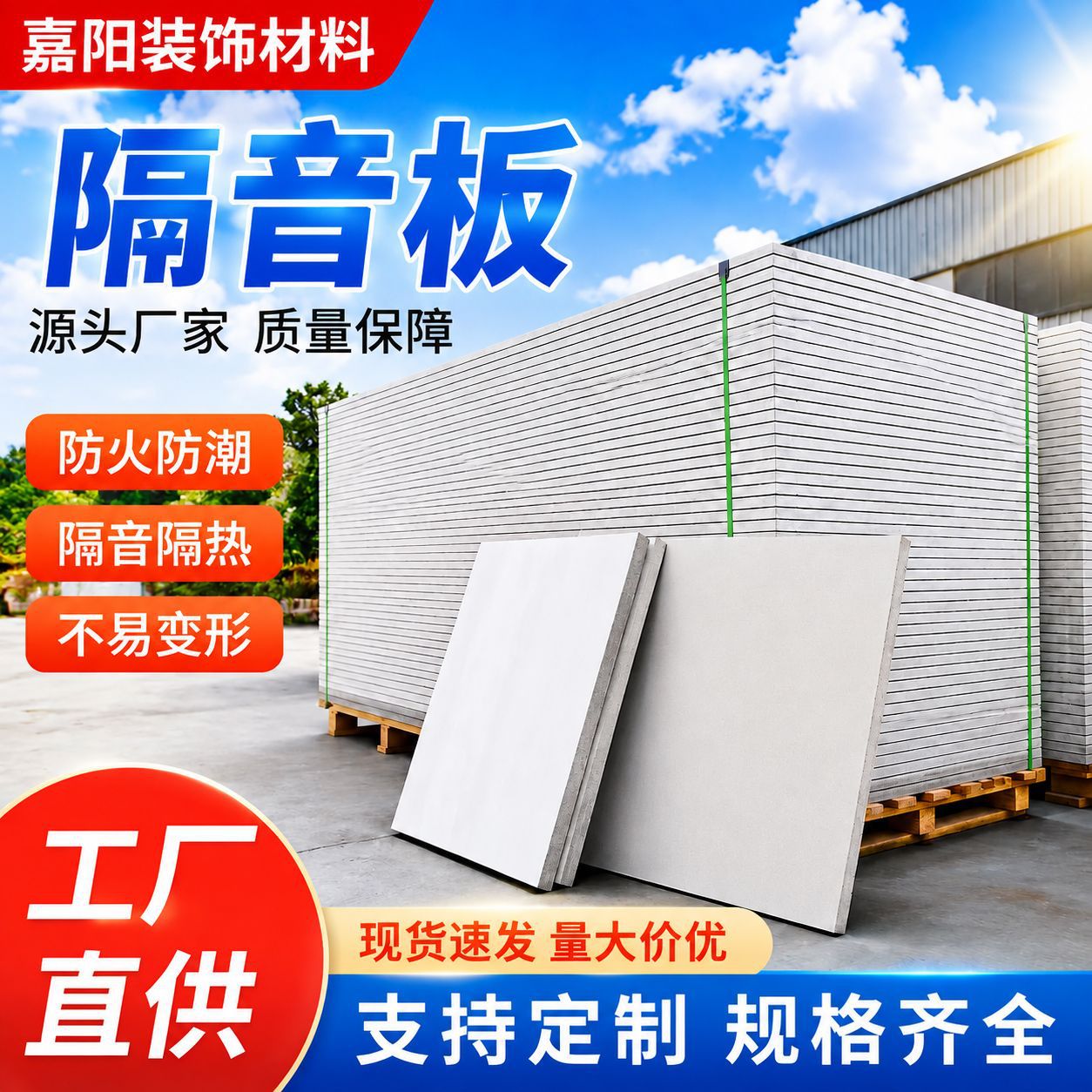 阻尼隔音板玻镁复合防火隔声板工程家装通用隔墙高阻尼阻燃材料