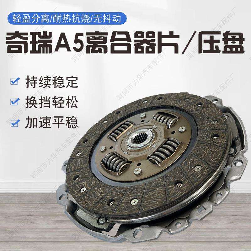 奇瑞A5离合器压盘离合器片离合器压盘压片从动盘配件