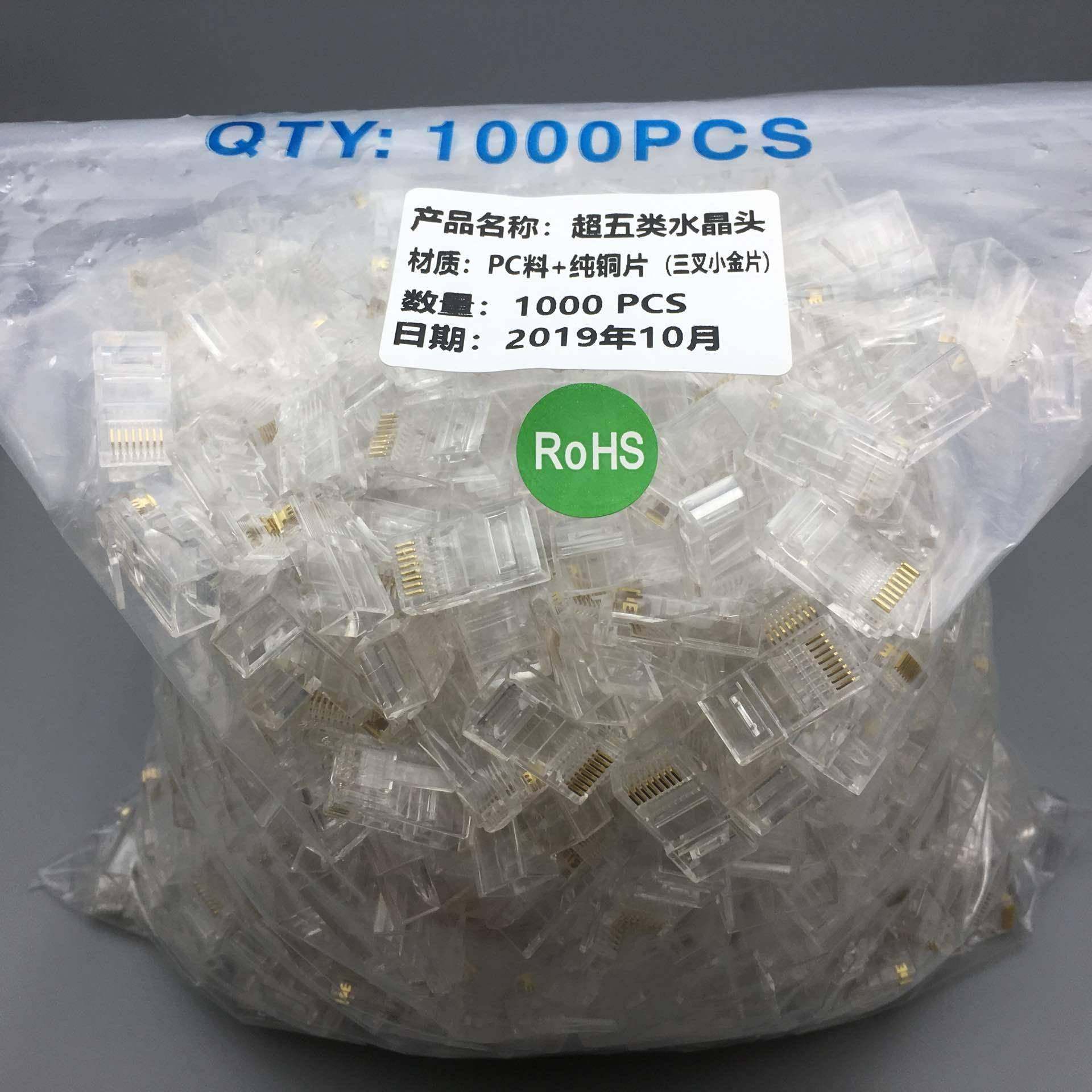 超五类网络水晶头纯铜三叉0.35小金片8P8C电脑网线水晶头1000个