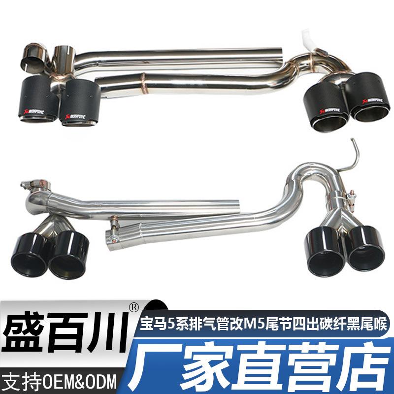 适用宝马5系排气管F10F18520523525改M5尾节四出碳纤钛黑尾喉声浪