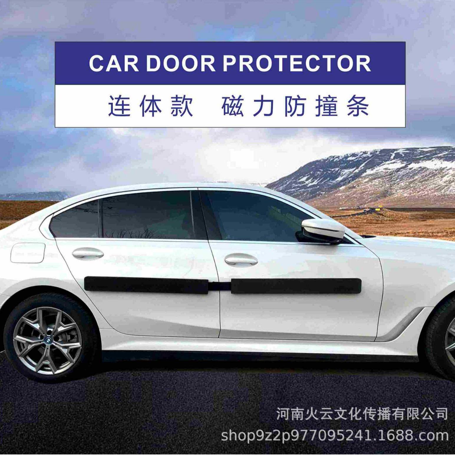 连体磁力车门防撞条停车用防开门碰撞防刮蹭免防盗绳通用型