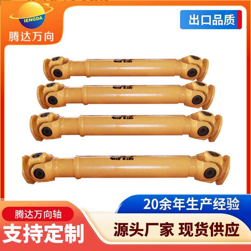 定制SWC150-620法兰直径钻机平台石油机械万向轴