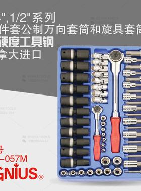 天赋工具1/4及1/2系列57件套公制万向套筒和旋具套筒组MS-057M